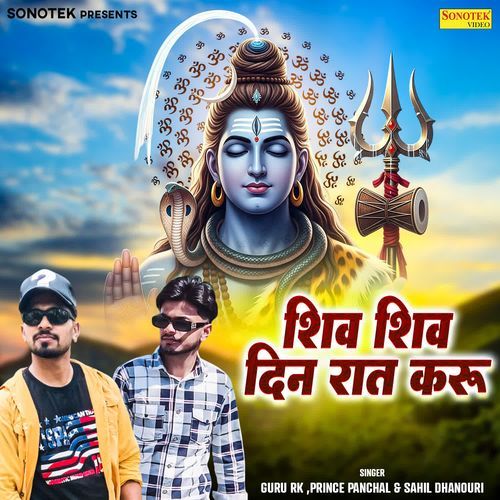 Shiv Shiv Din Raat Karu