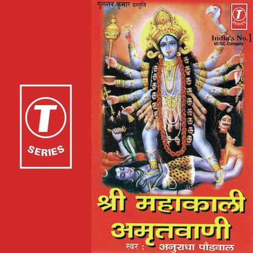 Durga Amritvani Song Download