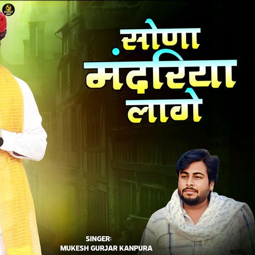 Sona Mandriya Lage
