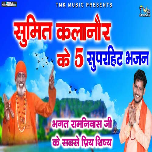 Sumit Kalanaur Ke 5 Superhit Bhajan