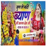 Sun le mari byan ji aapha dev ji ki yatra m chala