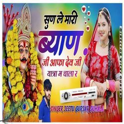 Sun le mari byan ji aapha dev ji ki yatra m chala