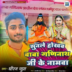 Sunale Hokhab Baba Ganinath Ji Ke Namawa