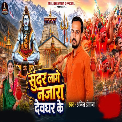 Sundar Lage Najara Devghar Ke