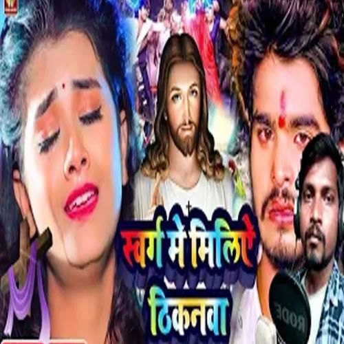 Svarg Me Miliai Thikanava