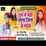 Tang Le Jaiha Gond Jila Kr Bhaiya (Bhojpuri Song)