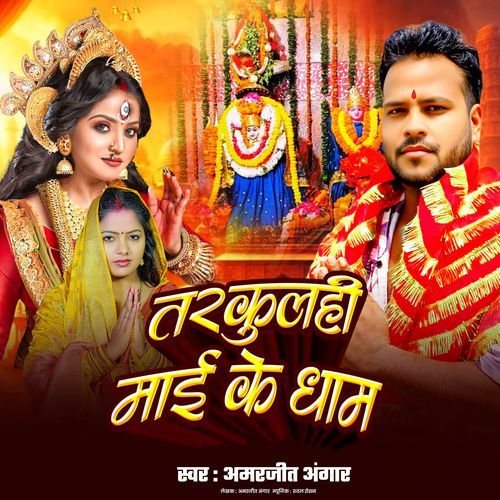 Tarkulahi Mai Ke Dham