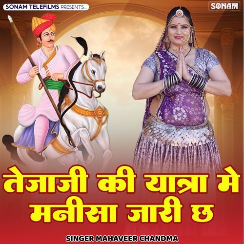 Tejaji Ki Yatra Me Manisha Jari Ch