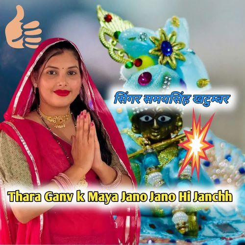 Thara Ganv k Maya Jano Jano Hi Janchh