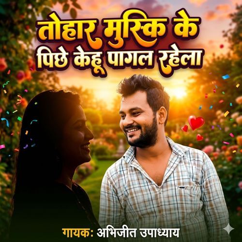 Tohar Muski Ke Pichhe Kehu Pagal Rahela
