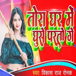 Tora Ghar Me Ghuse Parto Ge