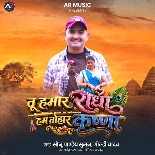 Tu Hamar Radha Ham Tohar Krishna