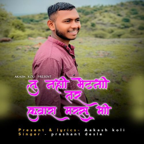 Tu Nahi Bhetni Tar Kuwara Marsu Mi
