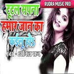 Tutal Sapna Hamar Jaan Ka Kailu Ho