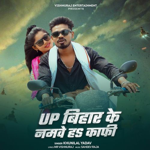 Up Bihar Ke Namwe Ha Kaphi