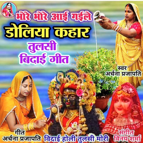 Vidai Holi Tulsi Mori Bhore Bhore