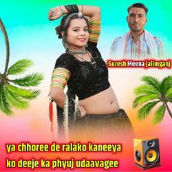 Ya Chhoree De Ralako Kaneeya Ko Deeje Ka Phyuj Udaavagee