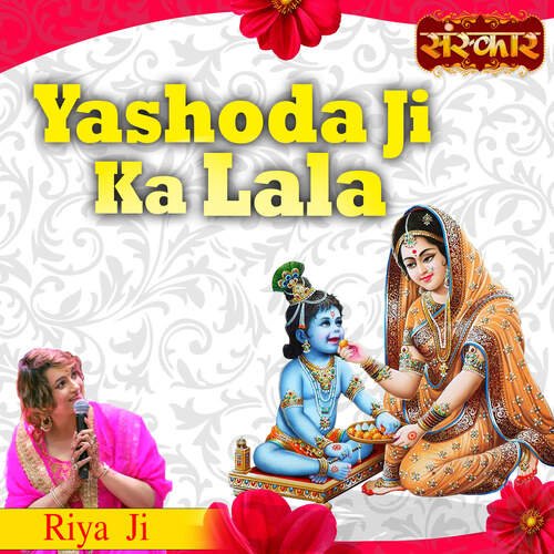 Yashoda Ji Ka Lala