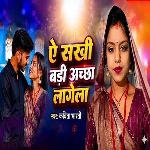 Ye Sakhi Badi Accha Lagela