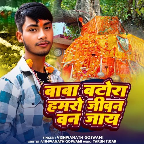 baaba batora hamaro jeevan ban jae