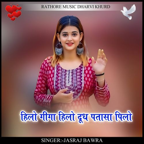 hilo giga hilo dudh patasa pilo