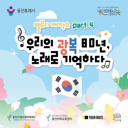 광복의 빛