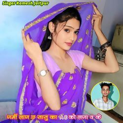 गर्मी लाग छ सासु का A C को लगा व के