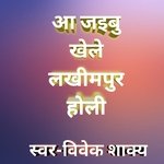 Aa Jaiboo Khele Lakhimpur Holi