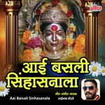 Aai Baisali Sinhasanala