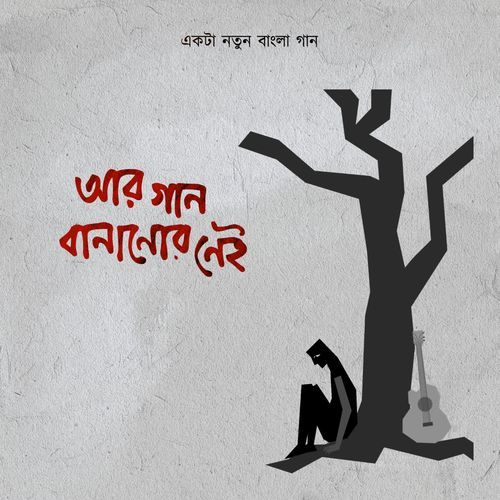 Aar Gaan Bananor Nei