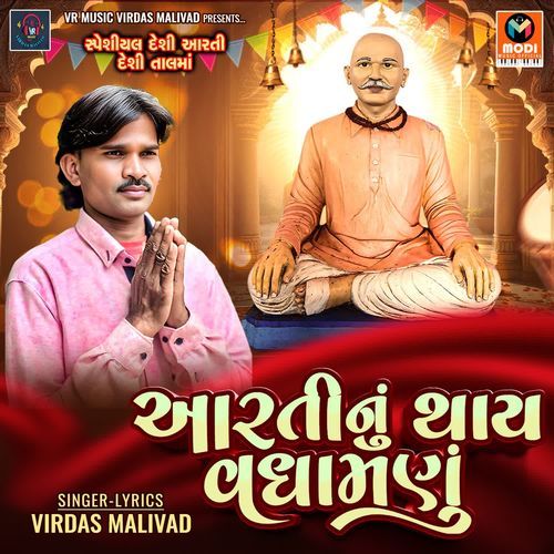 Aarti Nu Thay Vadhamanu