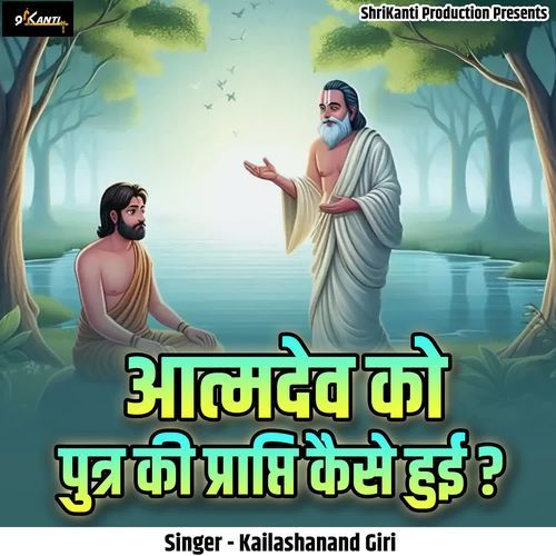 Aatmdev Ko Putra Ki Prapti Kaise Hui