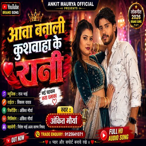 Aawa Banali Kushwaha Ke Rani