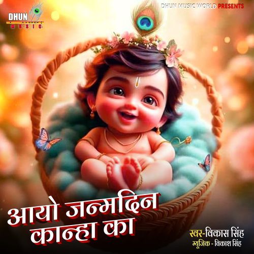 Aayo Janamdin Kanha Ka