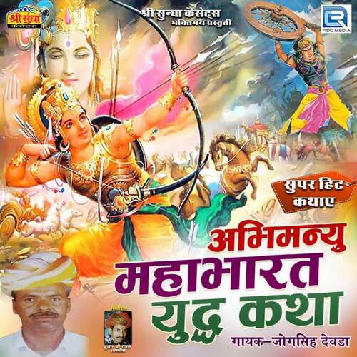 Abhimanyu Mahabharat Yudh Katha 7