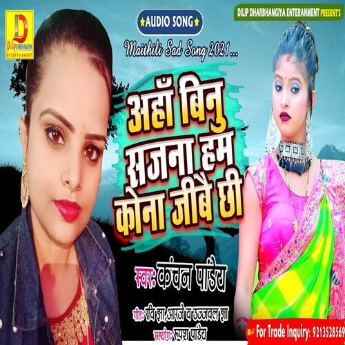 Ahan binu sajna kona jibai chi (Bhojpuri Song)