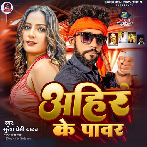 Ahir Ke Pawar