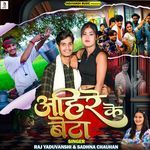 Ahire Ke Beta
