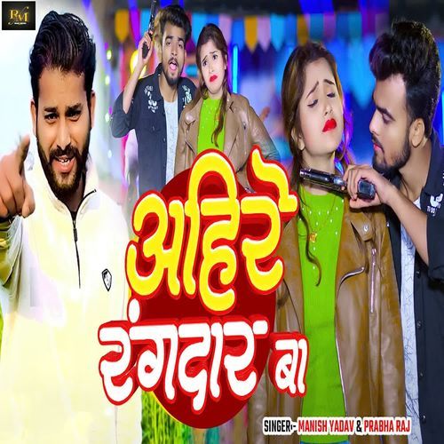 Ahire Rangdar Ba