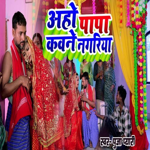 Aho Papa Kawana Nagariya