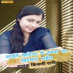 Aine khatiya me hamra ta khatmal bhail