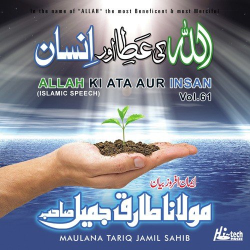 Allah Ki Ata Aur Insan Vol. 61 - Islamic Speech