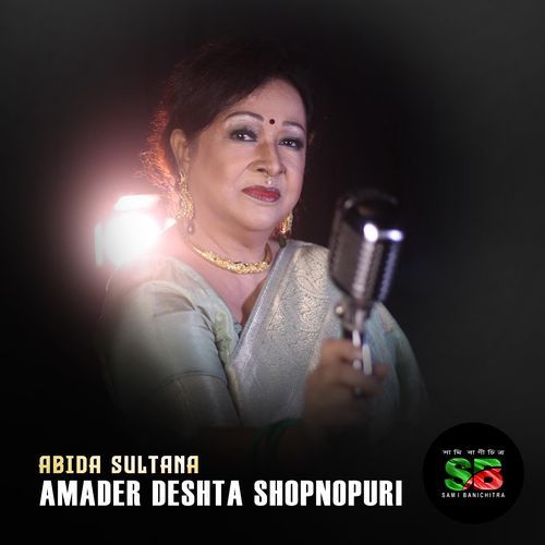 Amader Deshta Shopnopuri