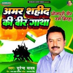 Amar Sahid Ki Veer Gatha-JDw8CB8JdVU