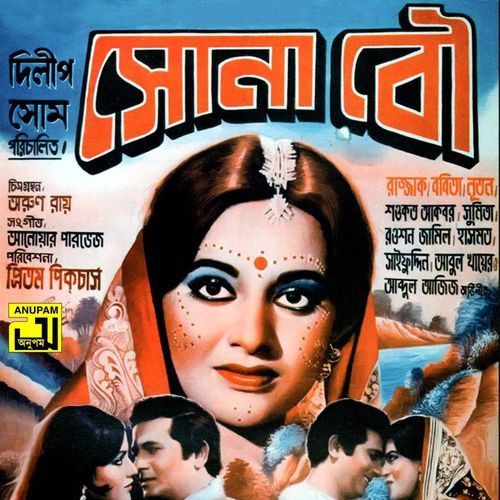 Ami Dhonno Hoyechi Ogo Dhonno (From "Shona Bou")