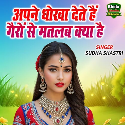 Apne Dhokha Dete Hai Gairo Se Matlab Kya Hai