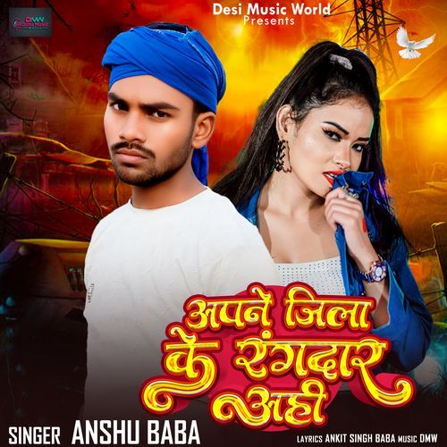 Apne Jila Ke Rangdar Aahi