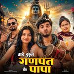 Are Sun Ganpat Ke Papa