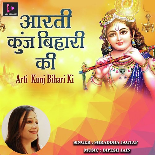 Arti Kunj Bihari Ki