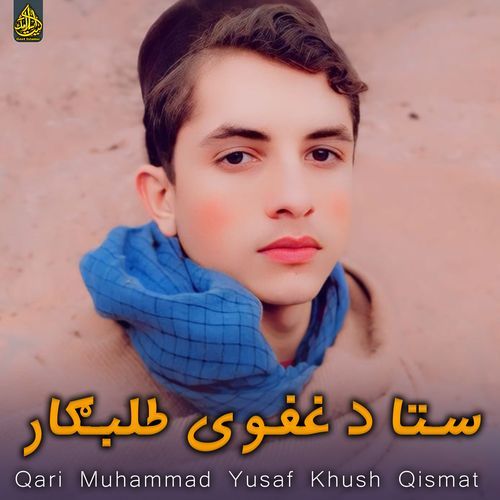 ستا د غفوی طلبګار
